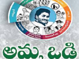 Amma Vodi APK (Amma Vodi Scheme APP) APK